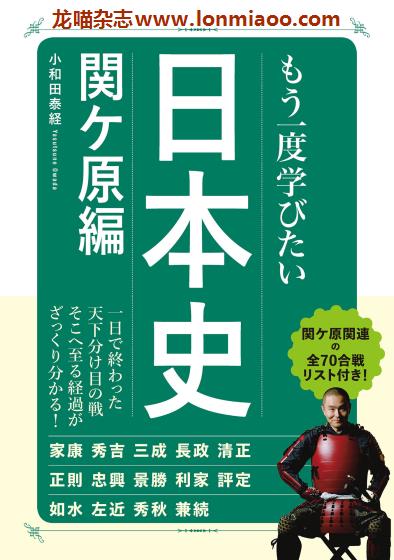 [日本版]EiMook もう一度学びたい系列 日本史 PDF电子书下载